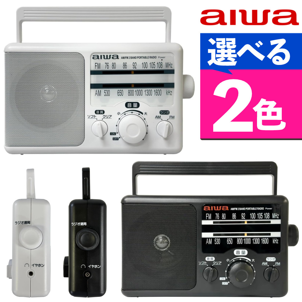 楽天市場】アイワ ラジオ aiwa audio -G PHR1 GAA4-PHR0001 防災ラジオ