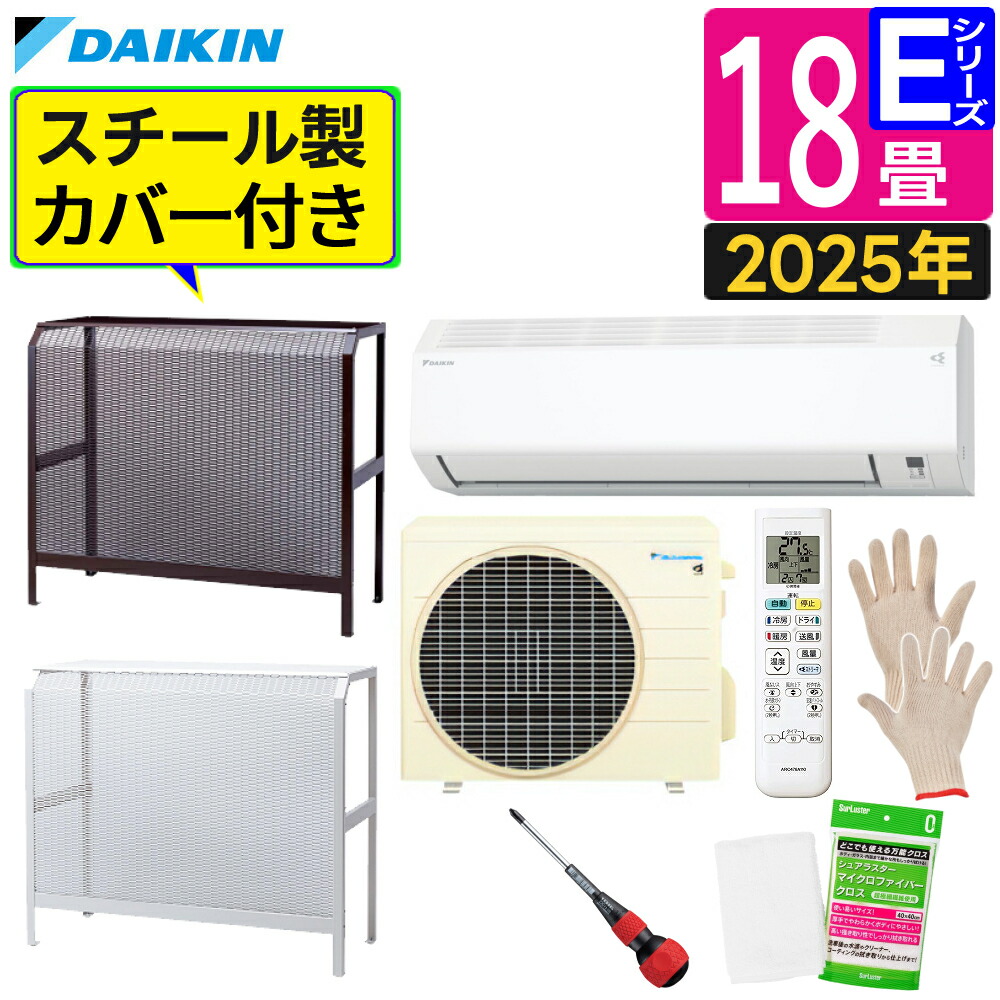 楽天市場】ダイキン エアコン 18畳 Eシリーズ 2025年 S565ATEP-W