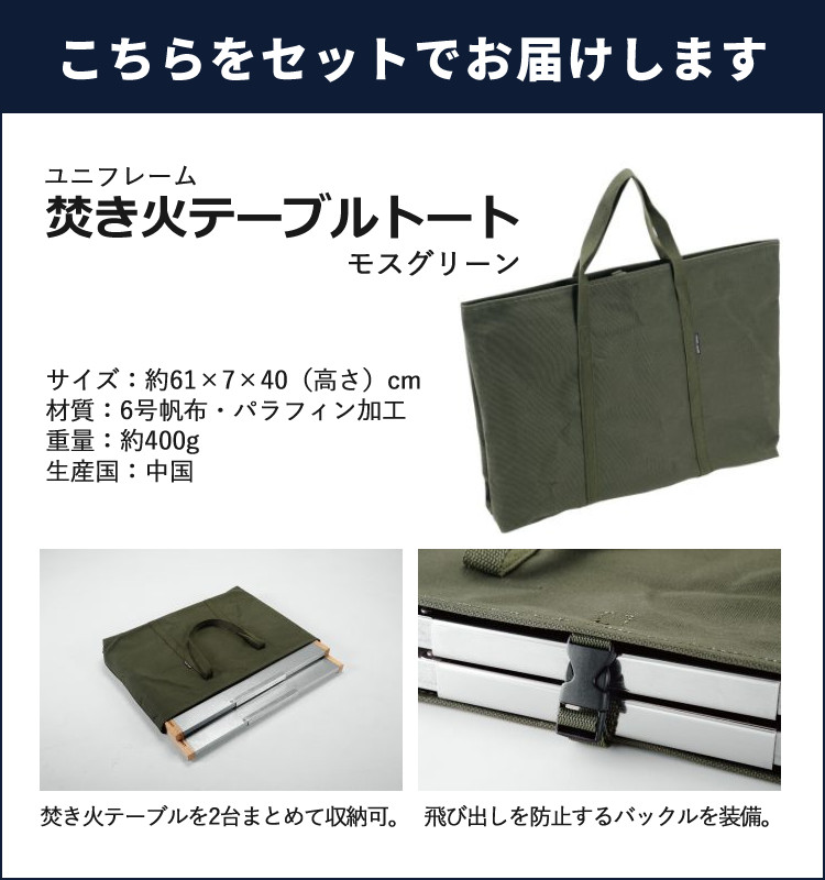 楽天市場】【まとめ2台＆収納バッグ付き】ユニフレーム 焚き火テーブル