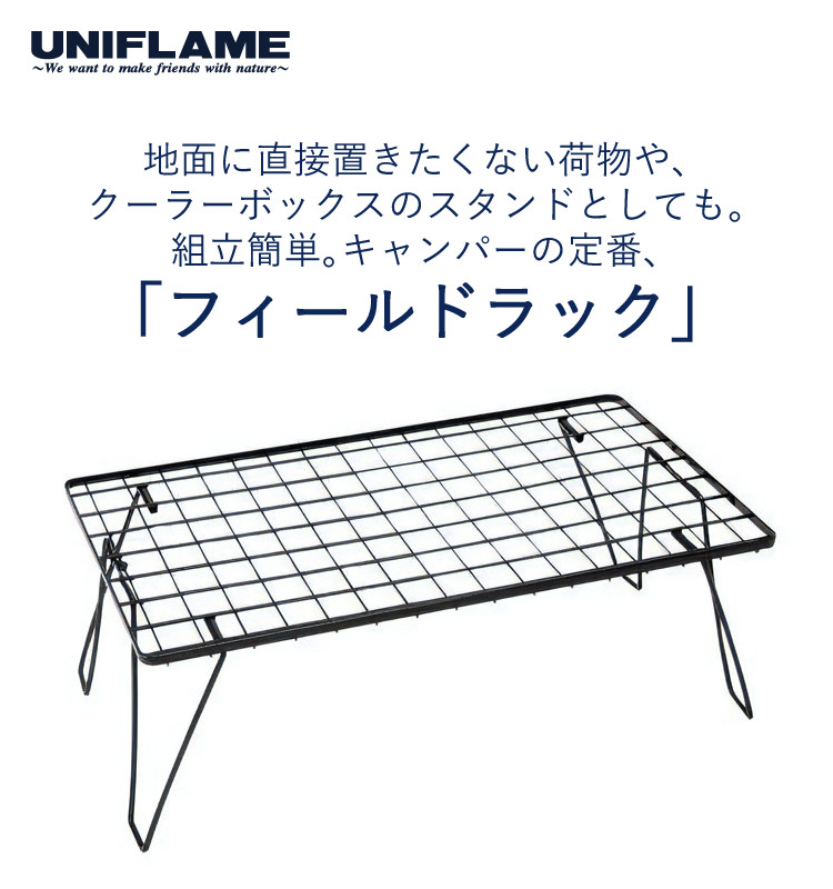 楽天市場】【ラック4台＆天板セット】 ユニフレーム フィールドラック