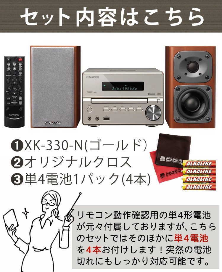楽天市場】【電池＆クロス付】ミニコンポ ケンウッド XK-330-N