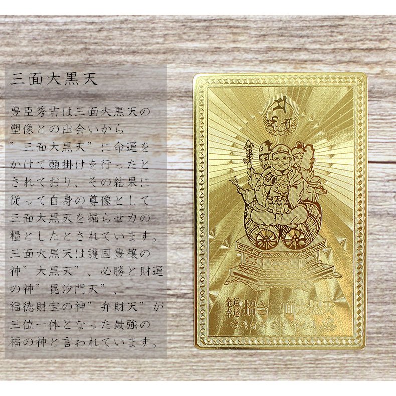 楽天市場】開運護符 開運カード 護符カード 招き三面大黒天 金属製 金