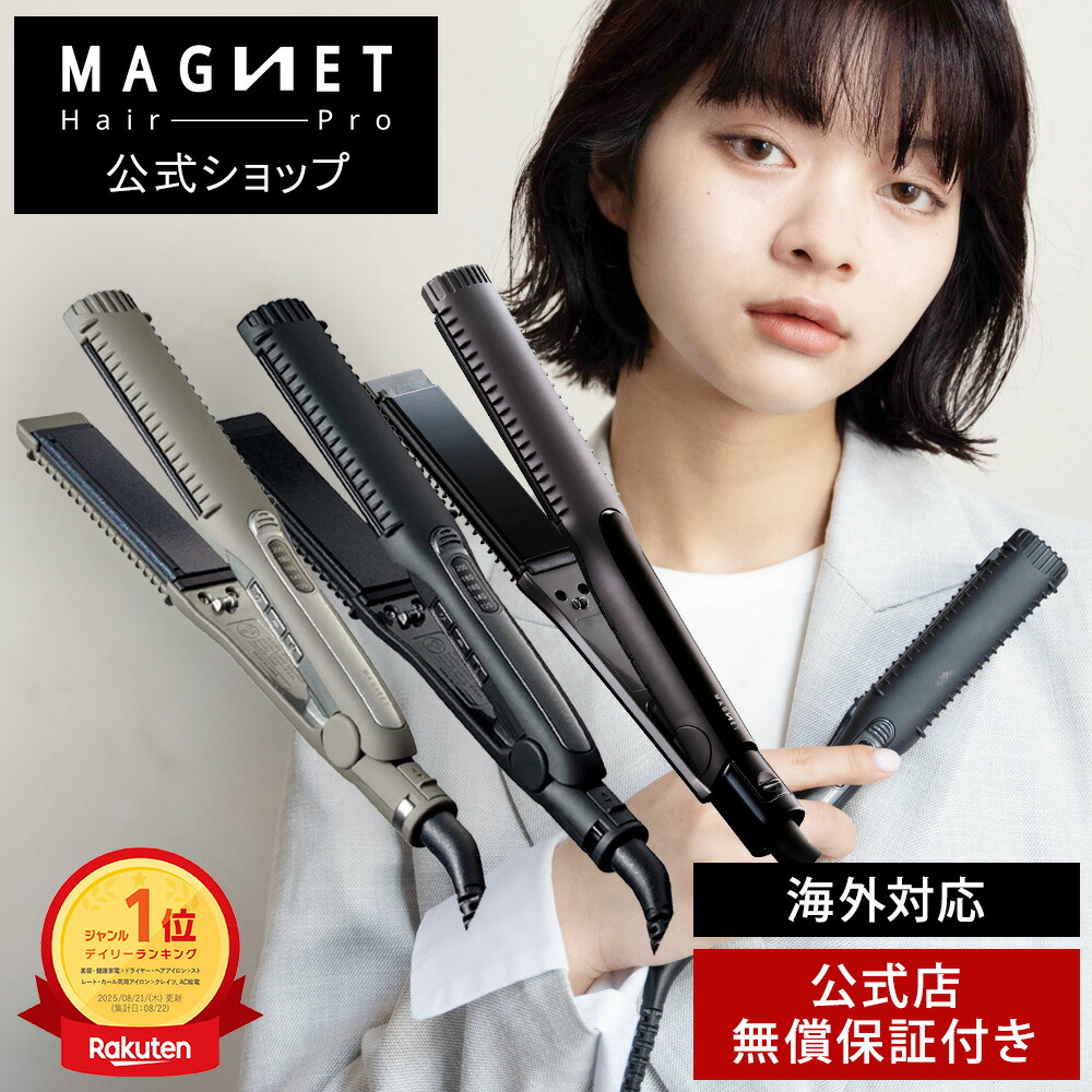 楽天市場】【公式店限定☆耐熱収納ケース付】 マグネットヘアプロ