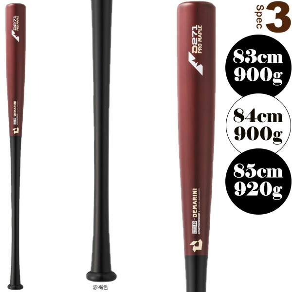 ディマリニ コンポジットバット85cm 黒赤 ディマリニ コンポジット