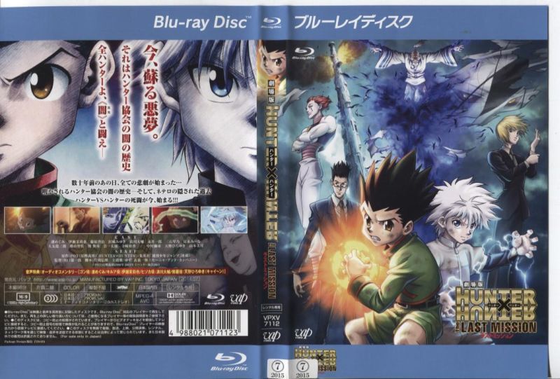楽天市場】劇場版 HUNTER×HUNTER The LAST MISSION ハンター ハンター