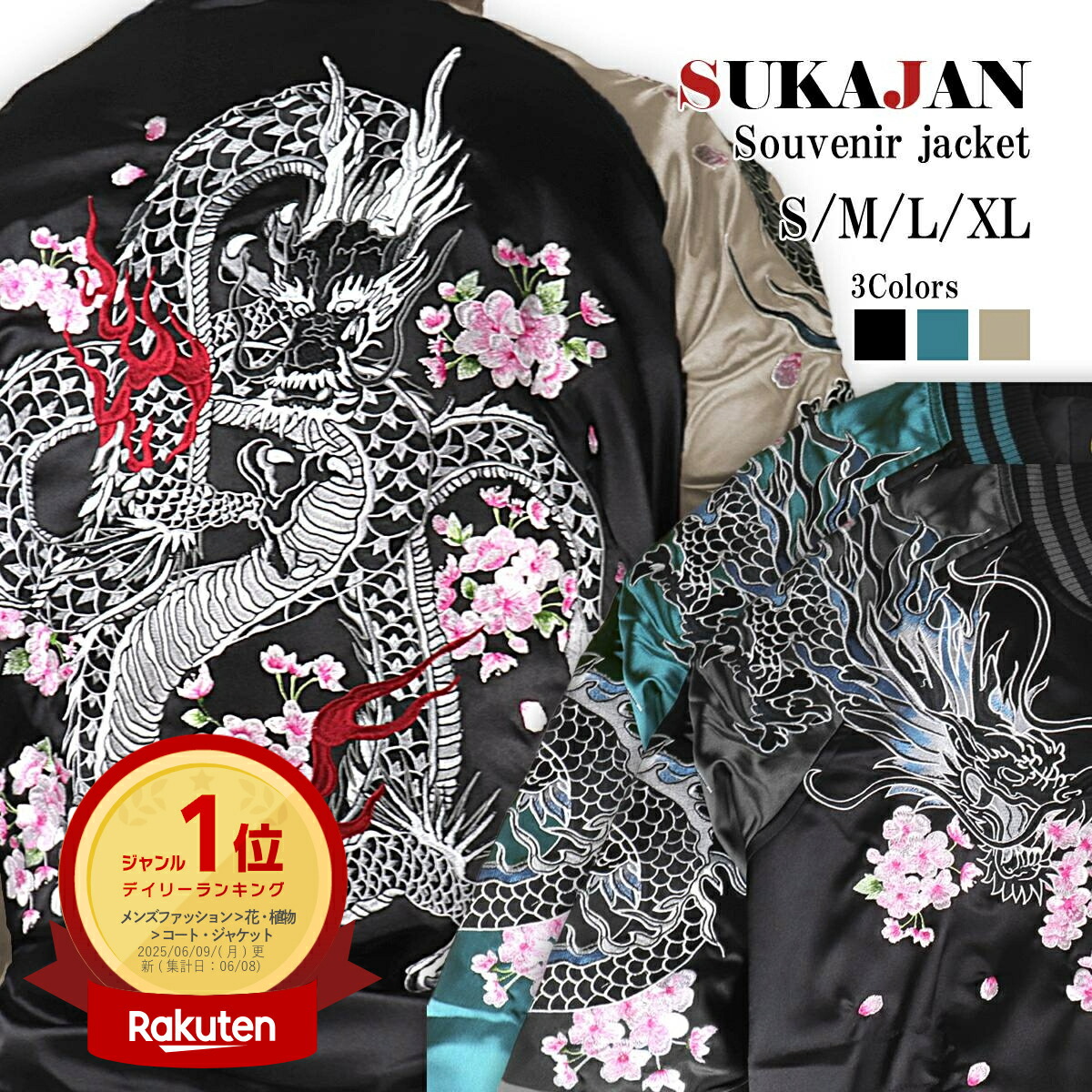 楽天市場】【P10倍】スカジャン メンズ 龍 東洋 おしゃれ 和柄 刺繍