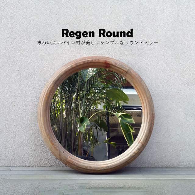 ヴィンテージ ラウンド ウォールミラー レトロモダン壁掛け鏡 ミッド