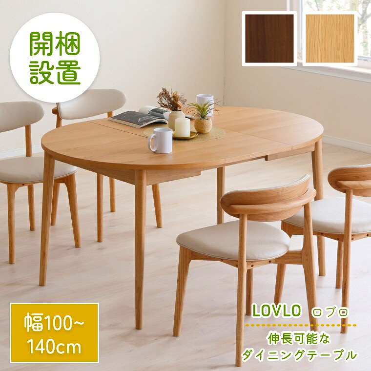 楽天市場】ダイニングテーブル テーブル 伸長式 【開梱設置】 幅100