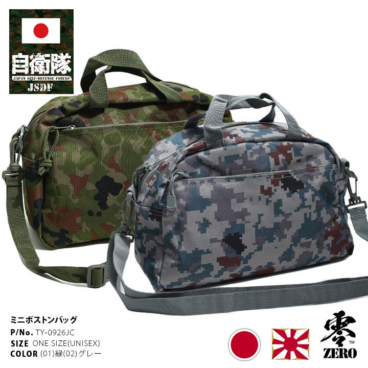 楽天市場】自衛隊 グッズ 陸自迷彩 空自迷彩 ショルダーバッグ 迷彩