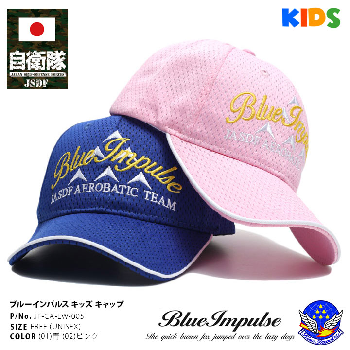 楽天市場】防衛省 自衛隊 グッズ ブルーインパルス エンブレム キッズ