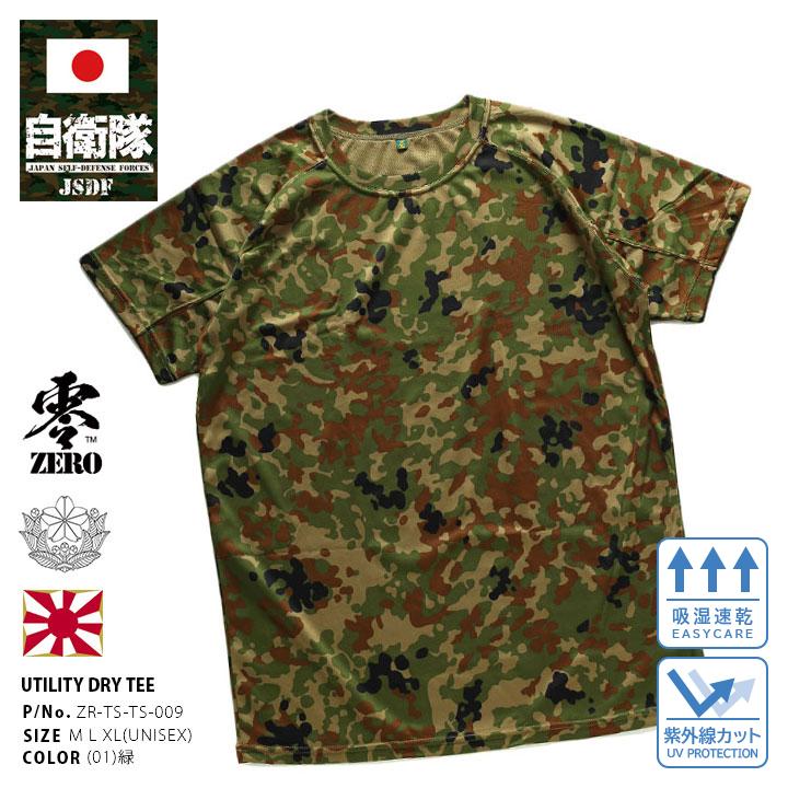 楽天市場】自衛隊 グッズ 陸自迷彩 Tシャツ 半袖 冷感 クール素材 速乾