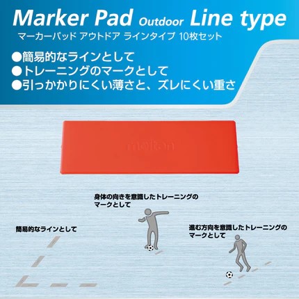 楽天市場】モルテン molten マーカーパッド ラインタイプ 10枚入り