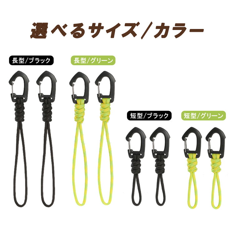 楽天市場】【2個セット】パラコードストラップフック カラビナフック