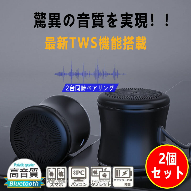 楽天市場】bluetooth スピーカー 二個セットの通販