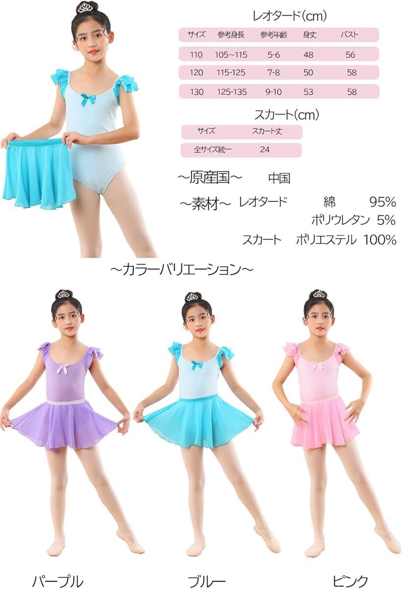 楽天市場】レオタード 子供 バレエ キッズ スカート タイツ 付き