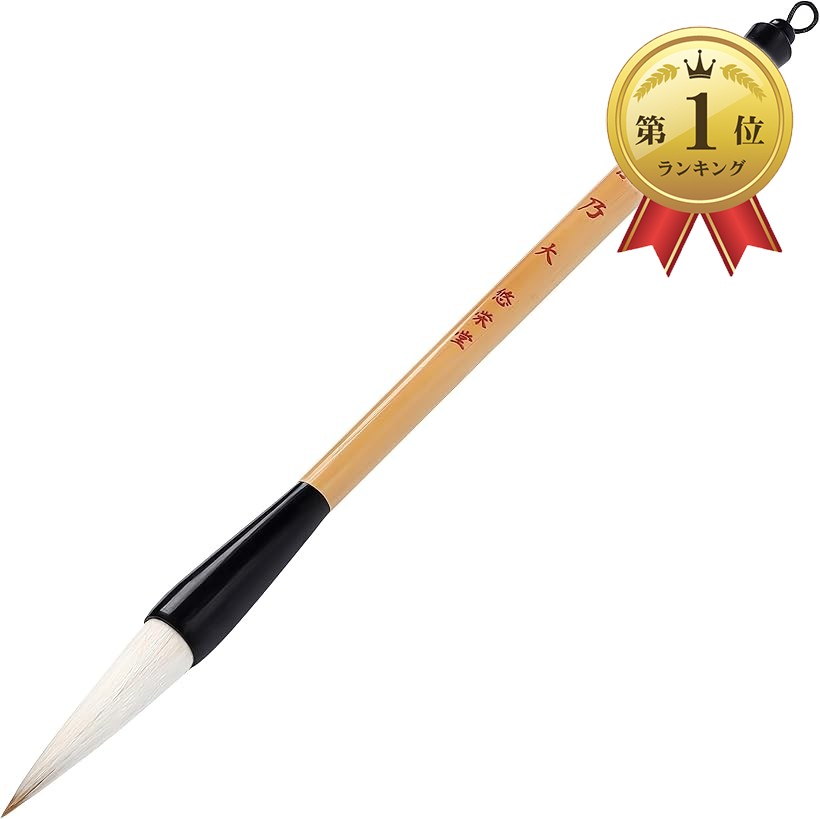 楽天市場】【楽天ランキング1位入賞】書道筆 紫乃 柔らかくしなやかな