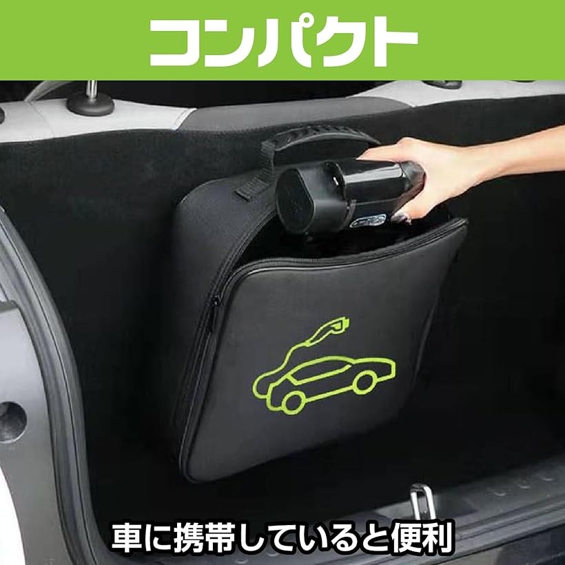 楽天市場】EV充電ケーブル収納バッグ 電気自動車 充電器ケーブル 延長