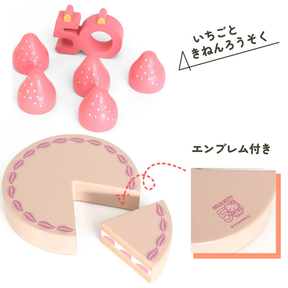 楽天市場】ハローキティ 木のおままごと 50周年 ケーキセット