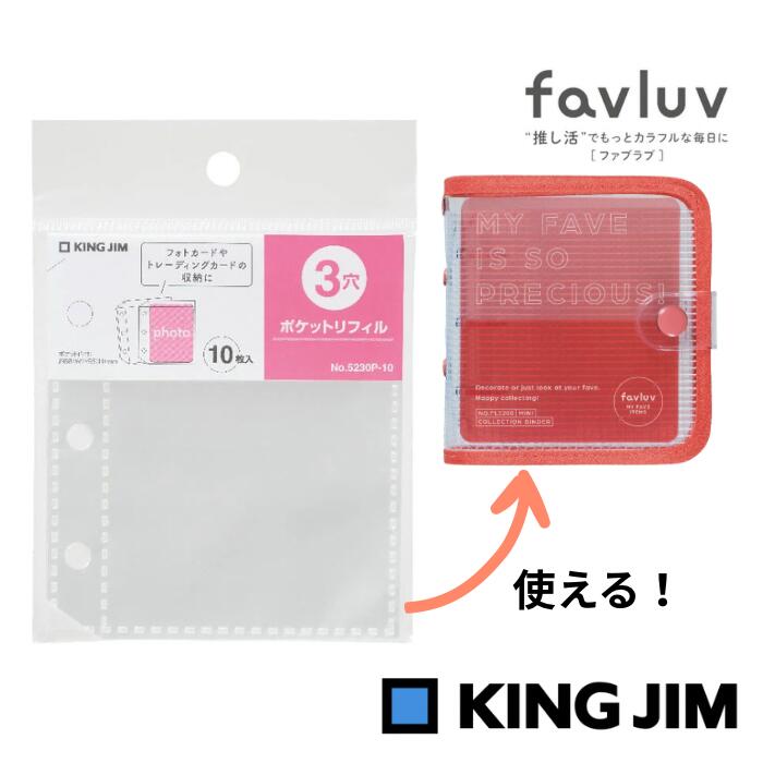 楽天市場】ポケットリフィル 3穴 ファブラブ コレクション バインダー