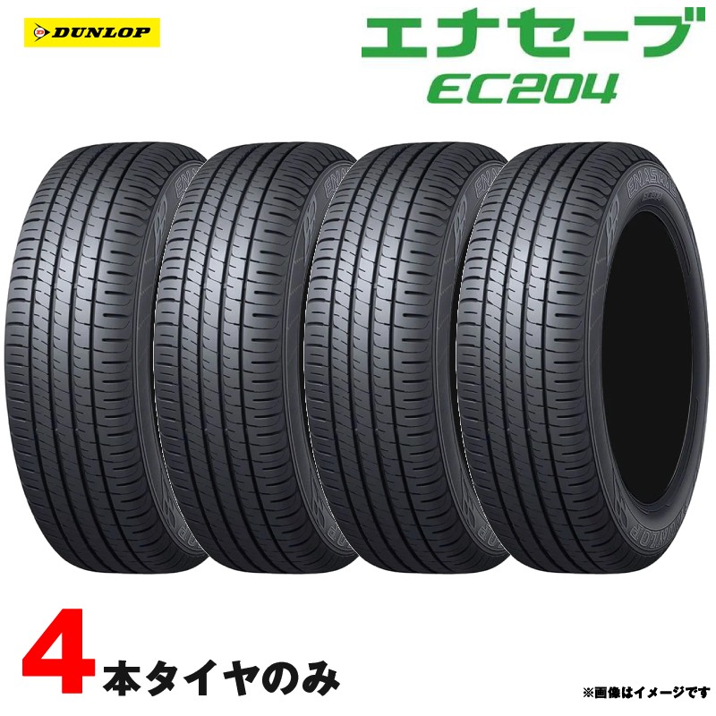 165/55r15 タイヤ 4本」の人気商品一覧 | 安い商品を通販サイトから