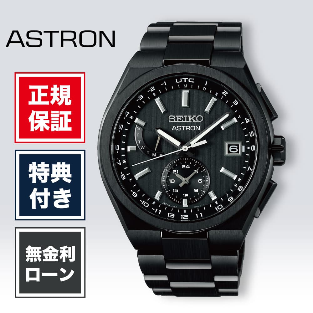 セイコーアストロン sbxy 黒」の人気商品一覧 | 安い商品を通販サイト