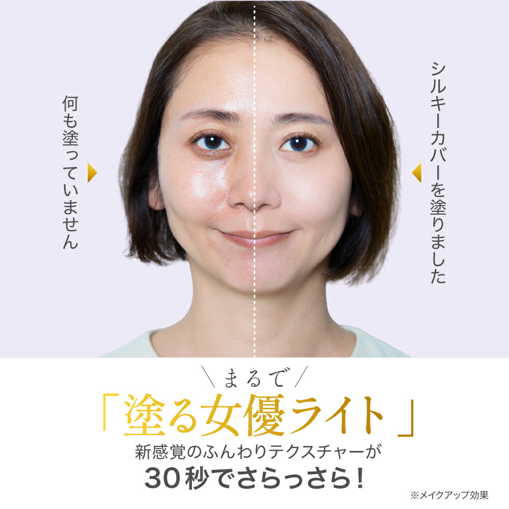 楽天市場】【公式店舗】 定期：シルキーカバー 2個セット 小じわ 毛穴