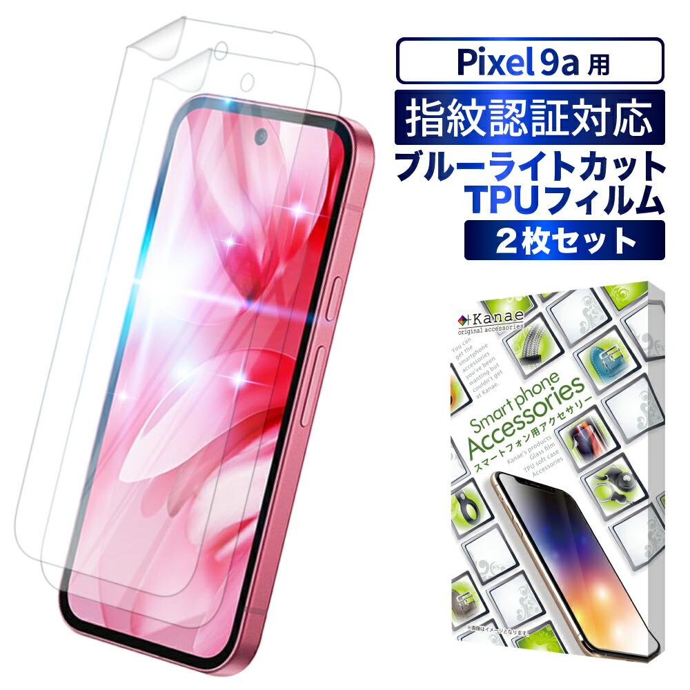 楽天市場】【10%OFFクーポン配布中】 Google Pixel 9a 保護フィルム