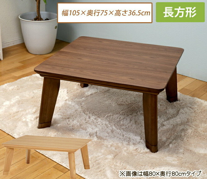 楽天市場】＼ポイント5倍☆28日まで！／ こたつ 長方形 フラット