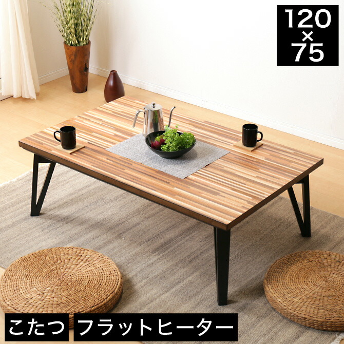 楽天市場】こたつ 幅120cm 長方形 ウォールナット 幅120×奥行75×高さ