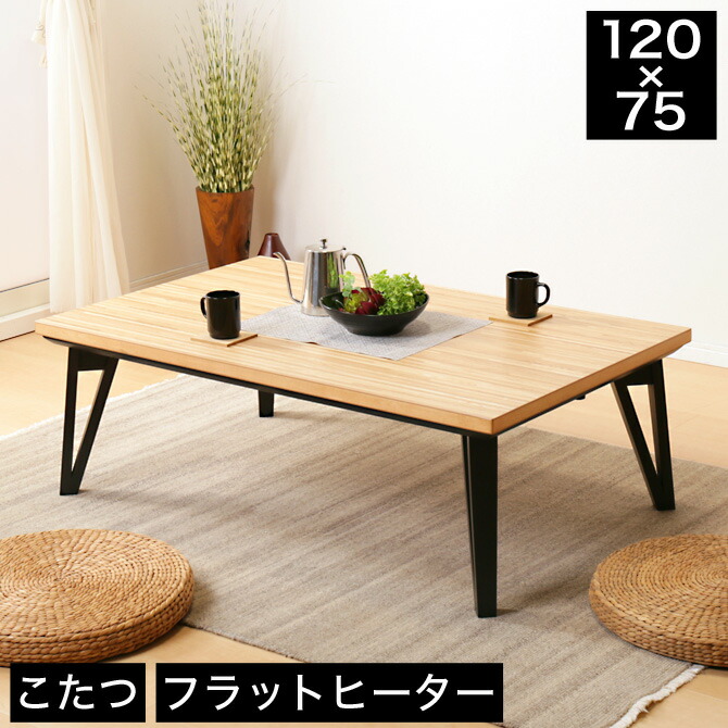 楽天市場】＼ポイント5倍☆28日まで！／ こたつ 幅120cm 長方形