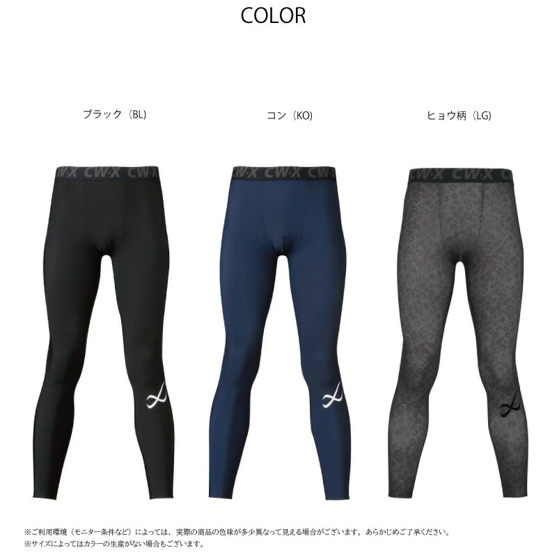 楽天市場】20%OFF ワコール wacoal CW-X cwx メンズ BASIC MODEL