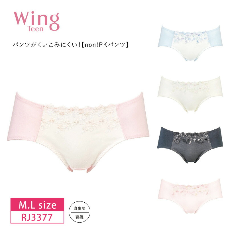 楽天市場】15%OFF ワコール ウイング ティーン Wing Teen ショーツ