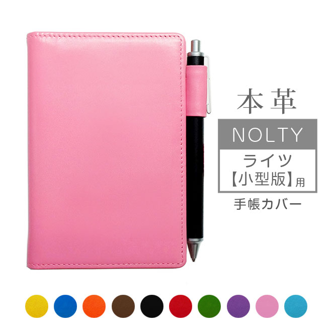 楽天市場】NOLTY 【 ライツ 小型版 】 手帳カバー 本革【ヴァリアス