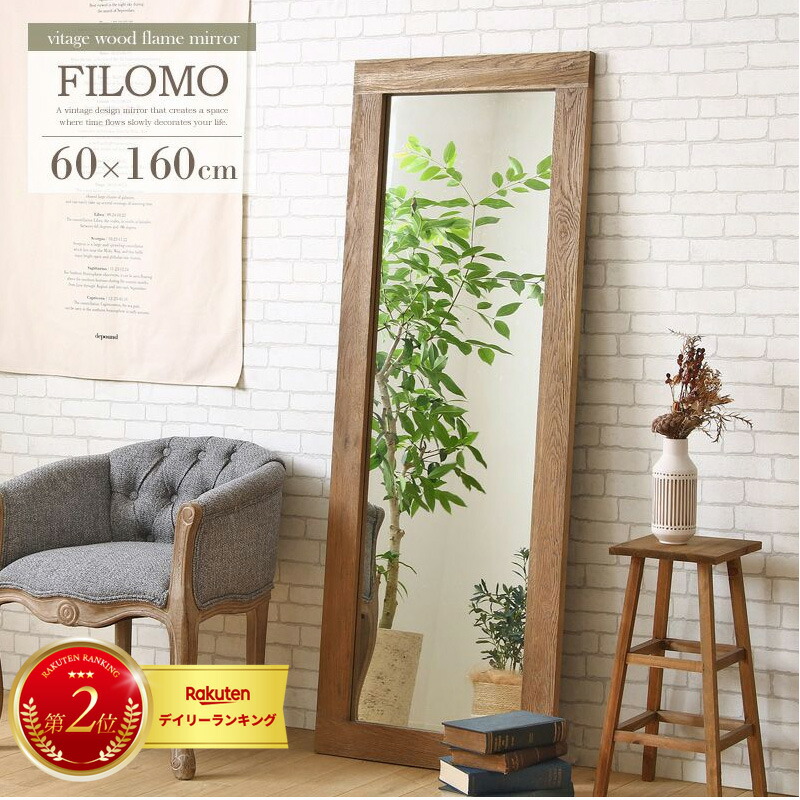 全身鏡 おしゃれ ウッドフレーム」の人気商品一覧 | 安い商品を通販