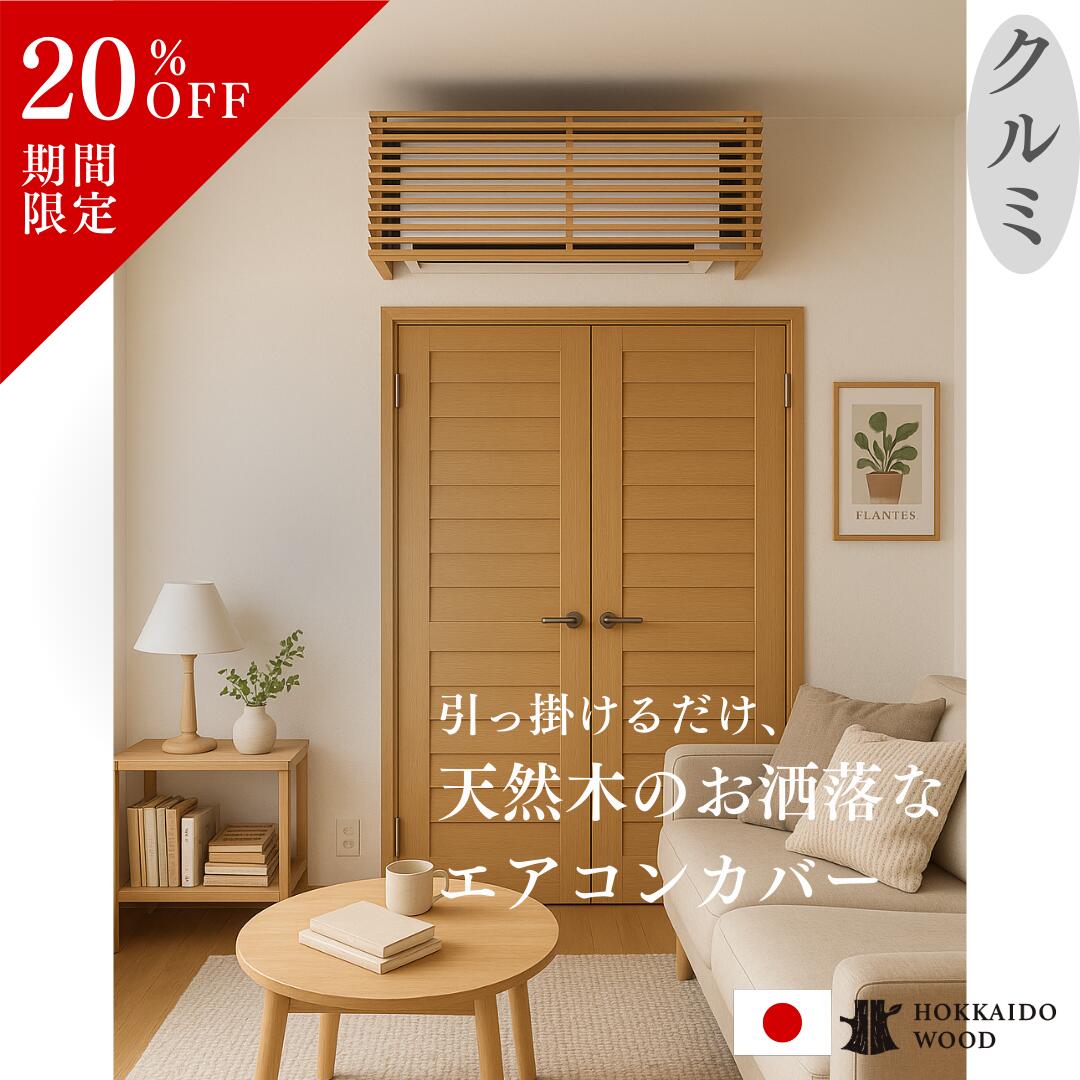 楽天市場】【楽天スーパーSALE3/4～】エアコン カバー エアコンカバー