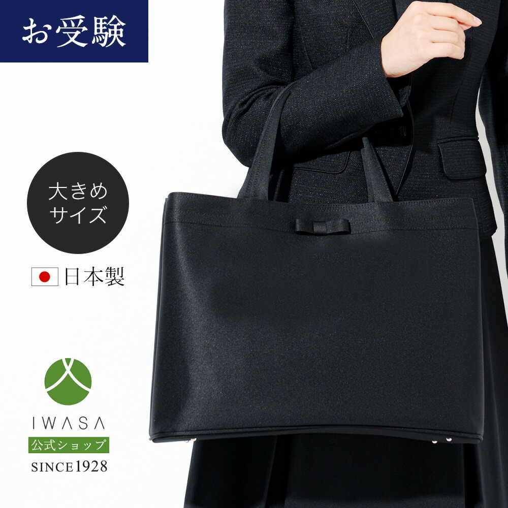 楽天市場】創業98年 老舗フォーマルバッグ専門メーカー【岩佐公式
