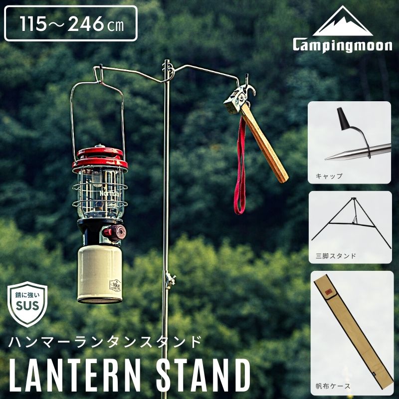 楽天市場】【公式】キャンピングムーン ランタンスタンド 三脚