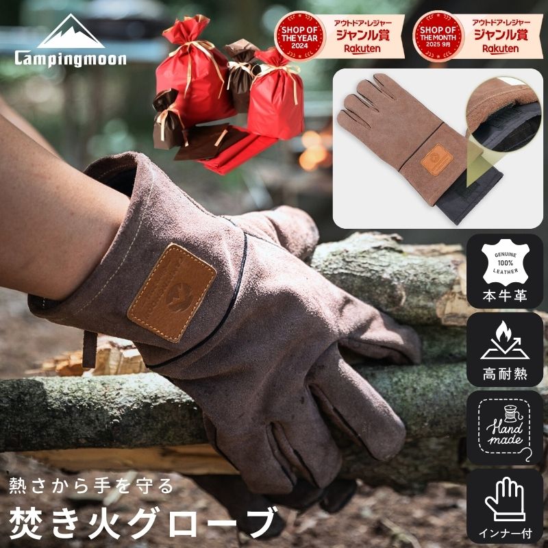 楽天市場】【公式】キャンピングムーン 耐熱グローブ 焚き火グローブ