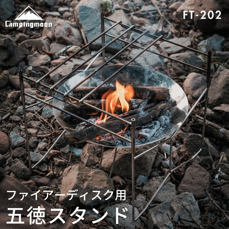 楽天市場】【公式】キャンピングムーン ファイアーディスク ソロ