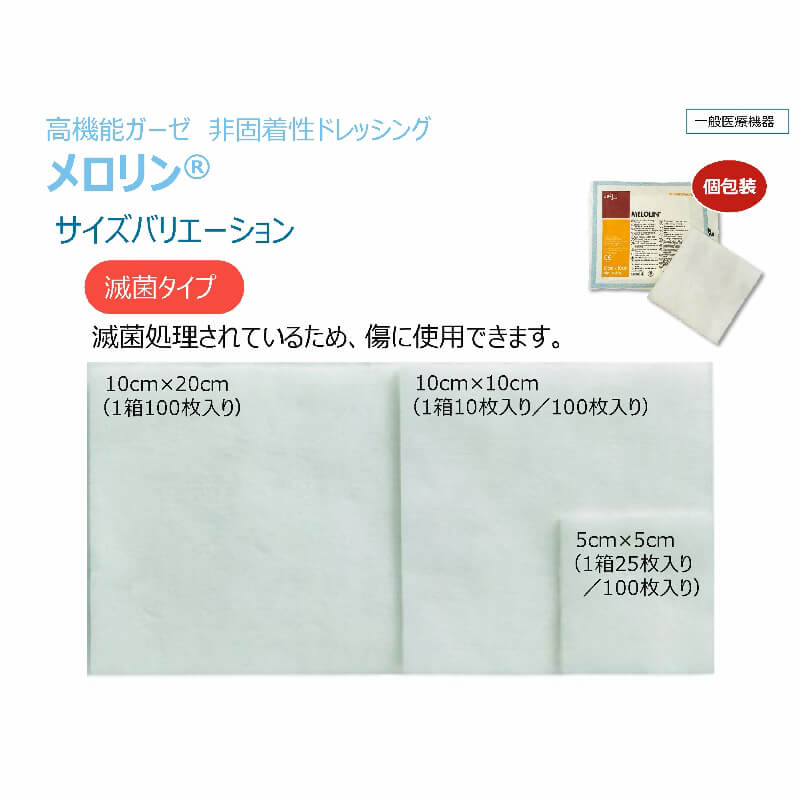 楽天市場】スミス・アンド・ネフュー 高機能ガーゼ メロリン [5×5cm