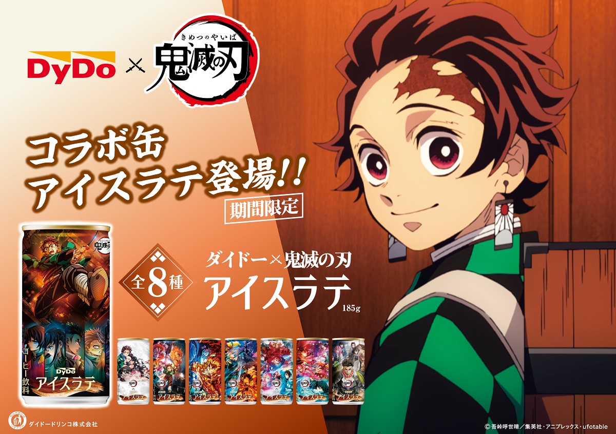 楽天市場】ダイドードリンコ ダイドー 鬼滅の刃 アイスラテ 185g×30本