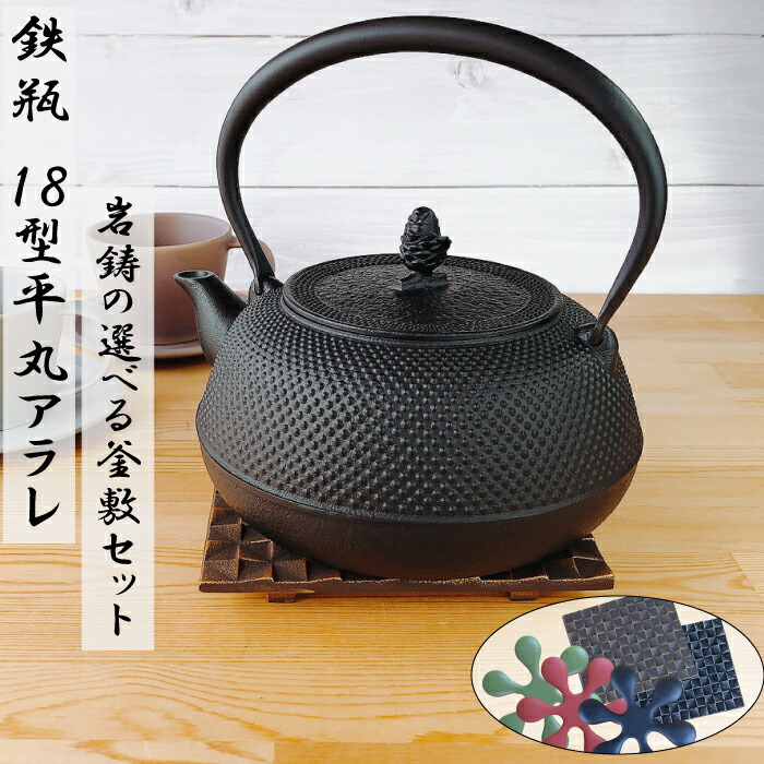 楽天市場】【2/25☆20名限定3％OFFクーポン】鉄瓶 岩鋳 IH対応 18型