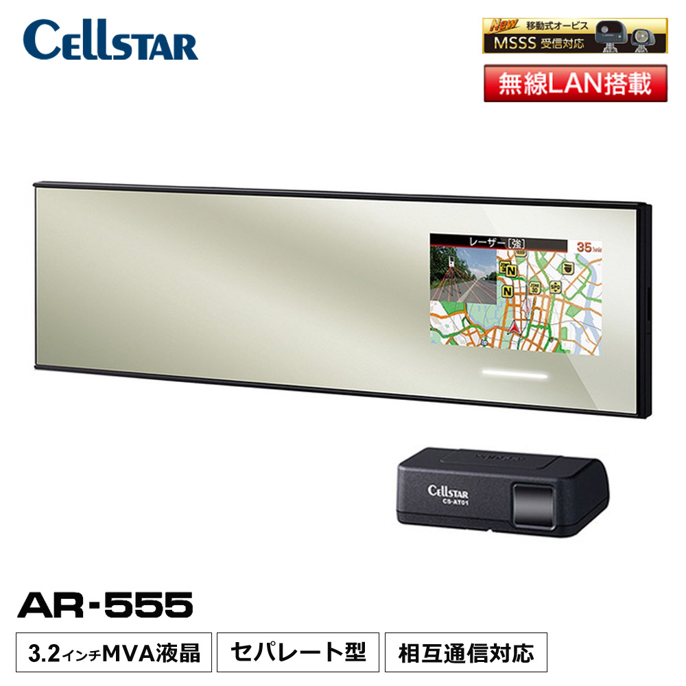 楽天市場】セーフティレーダー ミラー型 セルスター Cellstar レーダー