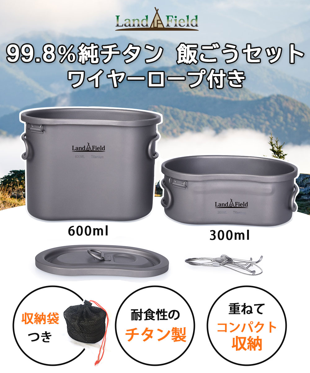 楽天市場】飯ごう チタン製 600ml 300ml 2点セット 飯盒 1合 2合