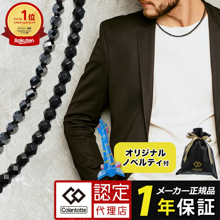 楽天市場】【ポイント10倍 認定代理店】【楽天1位獲得】 コラントッテ