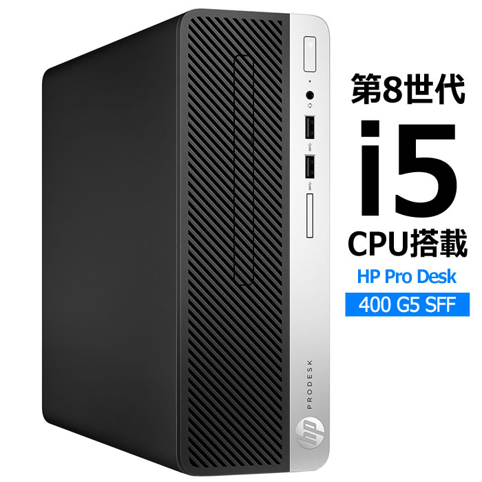 楽天市場】HP ProDesk 400 G5 SF 第8世代Corei5-3.0GHz / メモリ8GB