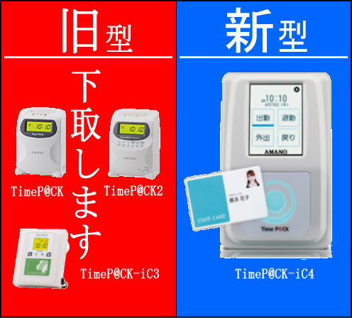 楽天市場】即納【下取あり・下取キット付】アマノ 勤怠管理タイム