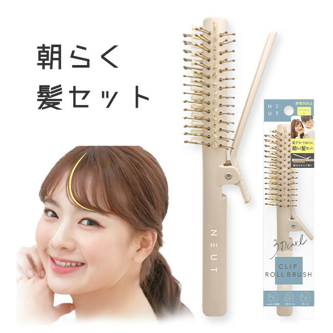 楽天市場】ロールブラシ ブラシ クリップ ヘア スタイリング セット ね