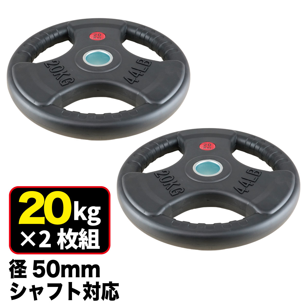 楽天市場】【業務用】オリンピックプレート 20kg 2枚組 径50mm ラバー