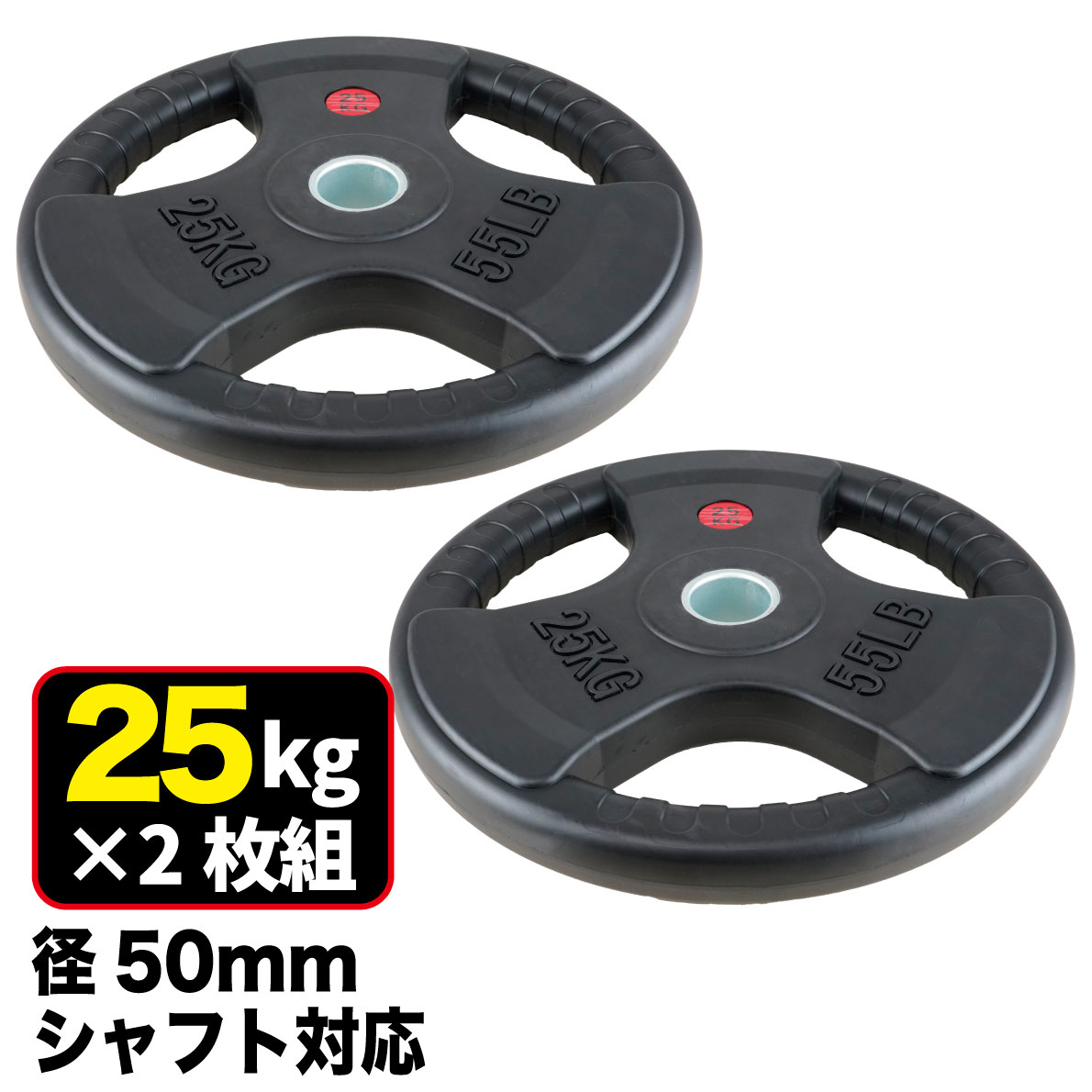 楽天市場】【業務用】オリンピックプレート 25kg 2枚組 径50mm ラバー